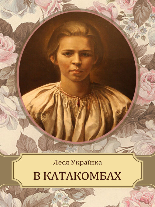 Title details for V katakombah: Ukrainian Language by Lesja  Ukrainka - Available